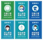 戴口罩