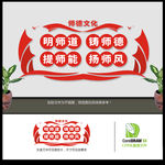 师德文化