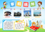 寒假旅游小报