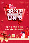 约惠女神节众促销海报