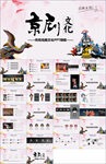 中国传统文化中国戏曲PPT