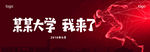 开学展板 开学季 入学  毕业