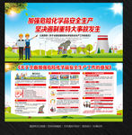 危险化学品安全生产