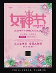 38女神节促销宣传单