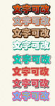 立体字
