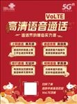 中国联通高清语音通话