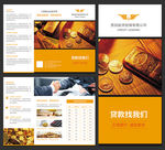 金融行业贷款融资三折页设计