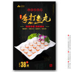 手打鱼丸海报