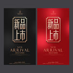 新品上市