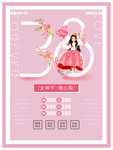 38妇女节  三八妇女节