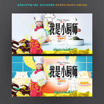 小厨师