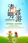 清明郊游踏青海报
