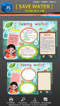 节约用水英语小报手抄报素材