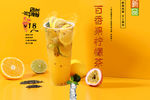 百香果柠檬茶