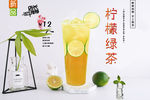柠檬绿茶