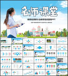 教师说课培训教育PPT