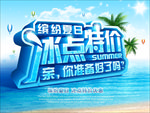 夏季促销 冰点特价