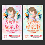 母亲节微信海报