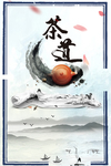 古韵茶道水墨背景