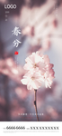 春分