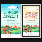 送货上门