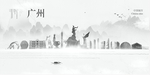 广州旅游