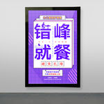 办公室防护指南海报
