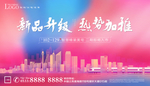 地铁地产微信KV主背景