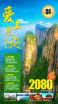 恩施旅游海报 湖北旅游海报