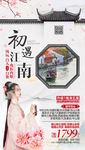 江南旅游海报 华东旅游海报
