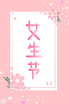 女生节