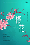 樱花