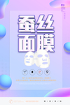 蚕丝面膜