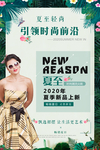夏季新品