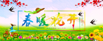 春暖花开海报