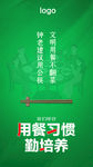 用餐习惯勤培养 公筷行动海报
