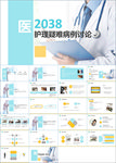 医疗护理PPT