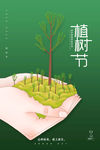 植树节海报 环保海报 种植海报