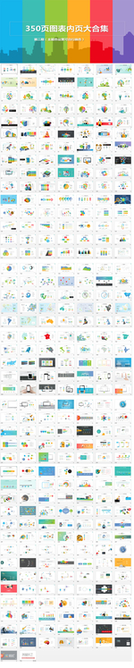 350页超强大的PPT素材图标