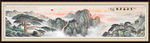 富春山居图