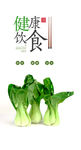 青菜 海报 健康饮食 安全卫士