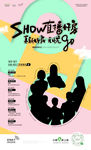 show直播好房 无忧Go