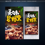 碧根果