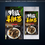 羊肚菌