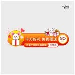 千万好礼免费赠送 任性送图标