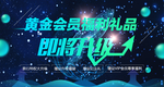 会员奖励即将升级app