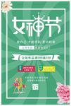 38节 妇女节 女神节