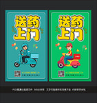 送药上门