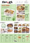 菜单菜谱