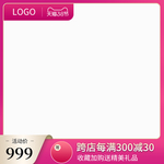 粉色主图模板直通车聚划算活动图